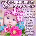 Поздравляем Медведевых Юлию и Андрея с рождением дочери!