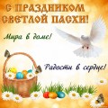 Поздравляем с православной Пасхой!