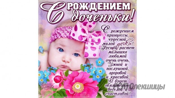 Поздравляем Медведевых Юлию и Андрея с рождением дочери!