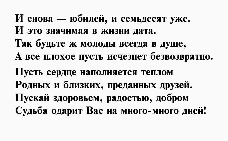 Поздравление На 70 Лет Мужчине Своими Словами