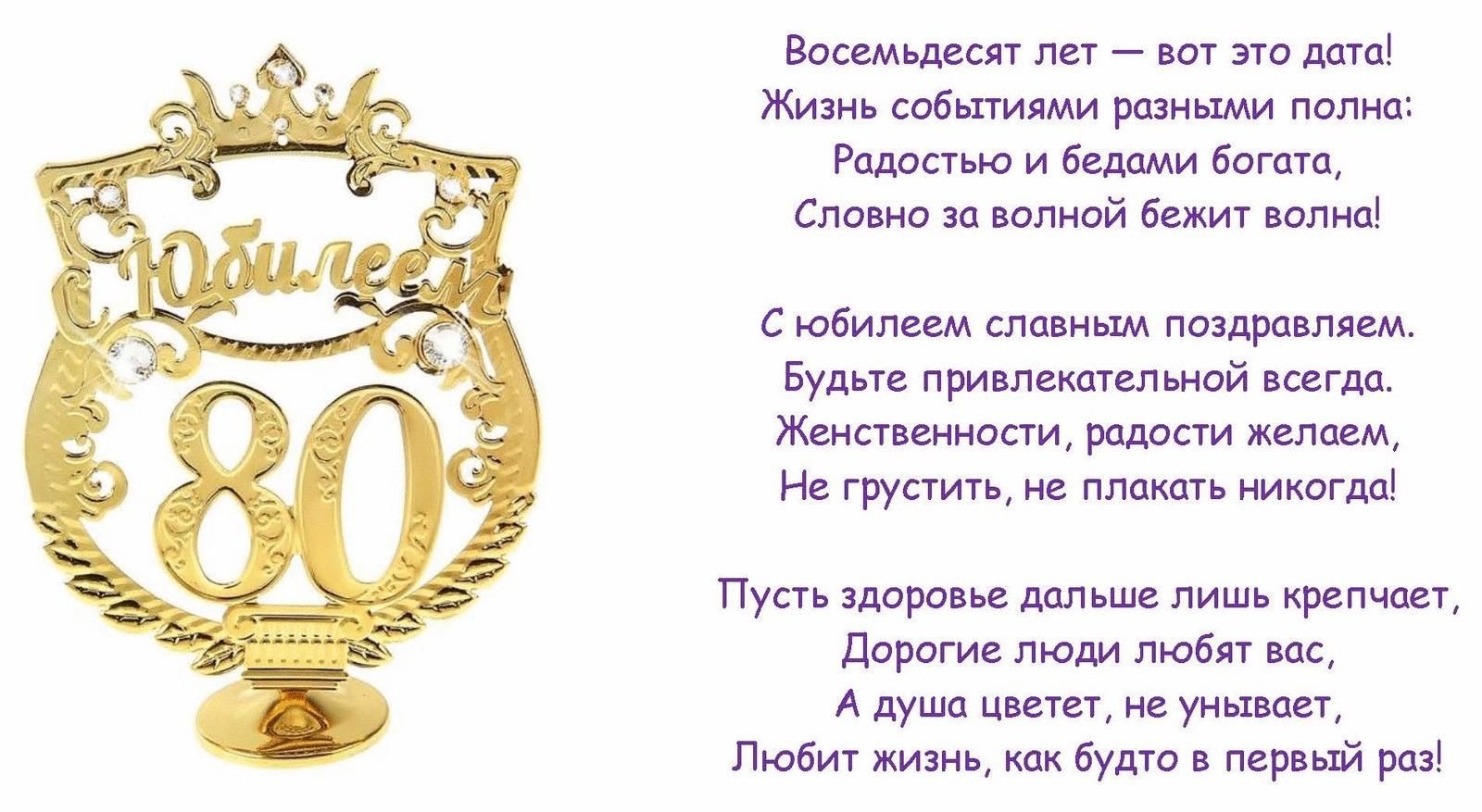 Прикольные Поздравления С 80 Летним Юбилеем Маме Прикольные Поздравления С 80 Летним Юбилеем Маме