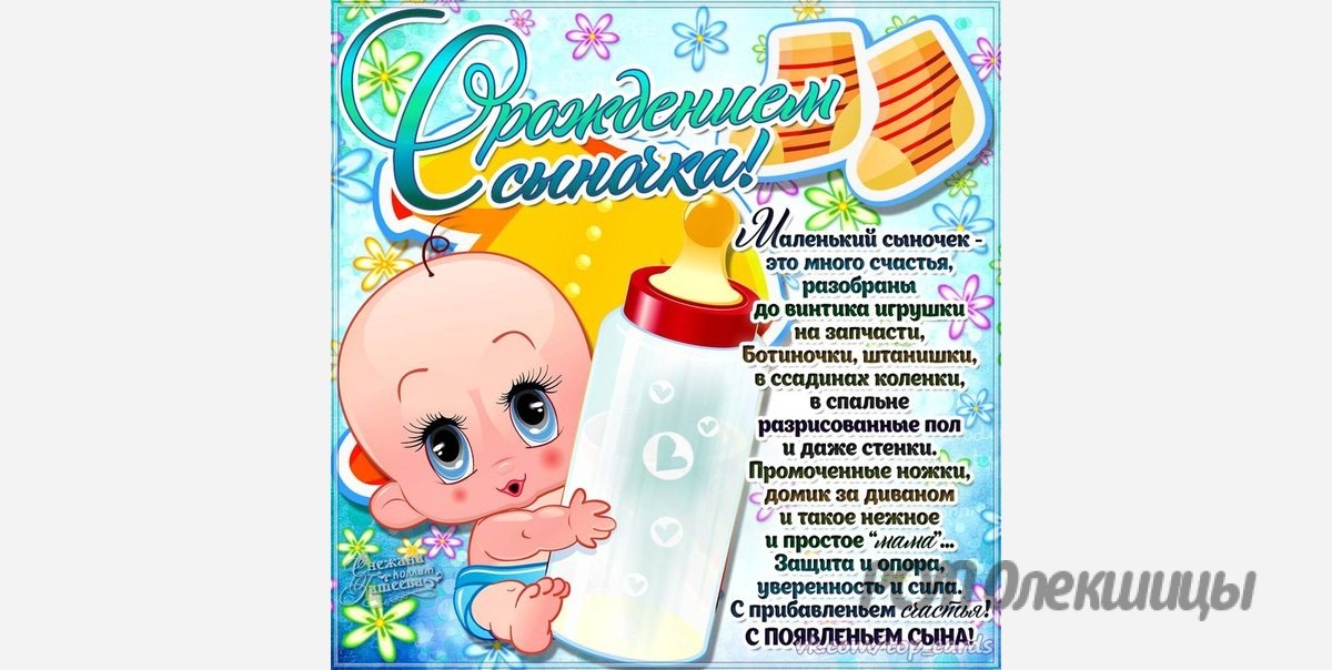 Поздравление С Рождением Сына На Татарском Языке