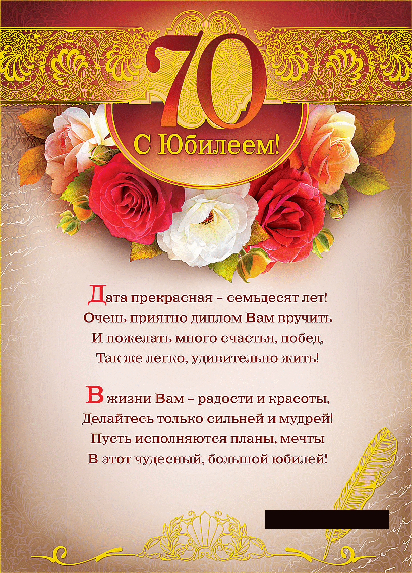 Найти Поздравления С Днем Юбилей