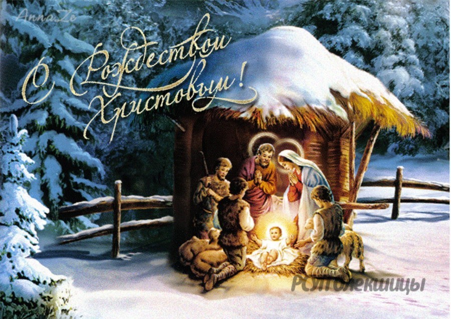 Поздравления с Рождеством Христовым в стихах, прозе, смс, интересные картинки