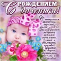 Поздравляем Станько Евгения и Барбару с рождением дочери
