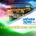 Экскурсия в город Минск и на Европейские игры для работников и ветеранов предприятия