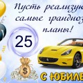 Поздравляем Рудковского Александра Ивановича с Днем Рождения, с 25 - летием!