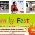 Олекшицы приглашают на «Family Fest».