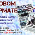 С мая «Бераставіцкая газета»  будет выходить в новом формате.