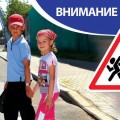 Акция «Внимание – дети» пройдет в Беларуси с 25 мая по 5 июня.