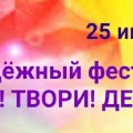 г.п. Б.Берестовица - 25 июня 2023 года молодежный фестиваль «Мечтай. Твори. Действуй!»