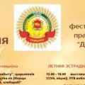 «Дажынкі-2023»: программа фестиваля-ярмарки тружеников села в г.п Зельва.