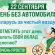 Экологическая акция День без автомобиля «Беларусь за чистый воздух!» проходит 22 сентября.