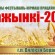 «Дажынкі-2022»: программа фестиваля-ярмарки тружеников села в г.п Большая Берестовица.