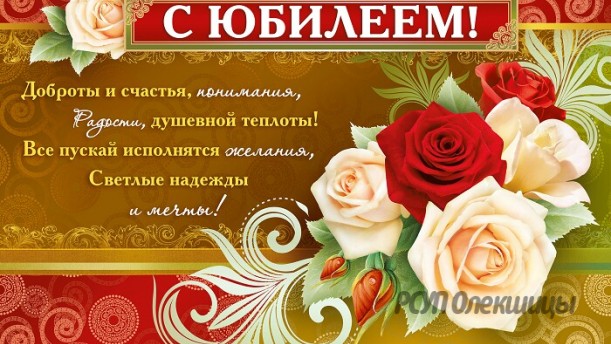 Поздравляем Карпова Юрия Николаевича с Днем Рождения!  С Юбилеем!