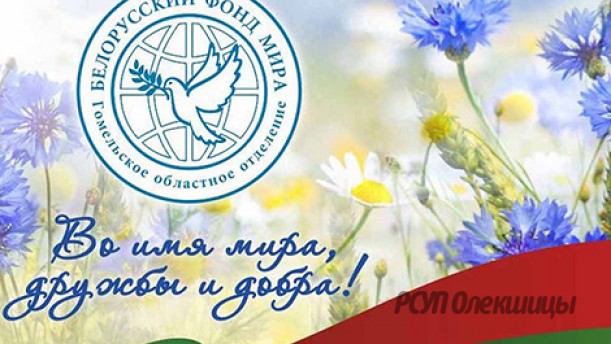 Работники предприятия внесли добровольные пожертвования в Белорусский фонд мира