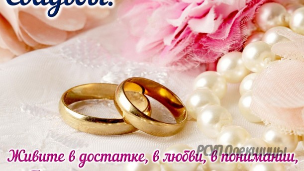 Поздравляем Затовка Глеба и Владу с Днем бракосочетания!