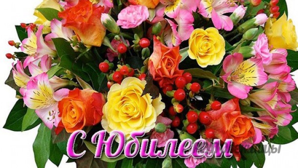 Поздравляем Качаровскую Галину Евгеньевну с Днем Рождения!  С Юбилеем!