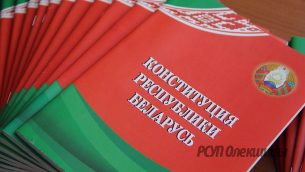 15 марта – День Конституции Республики Беларусь - 15 фактов о нашей Конституции!