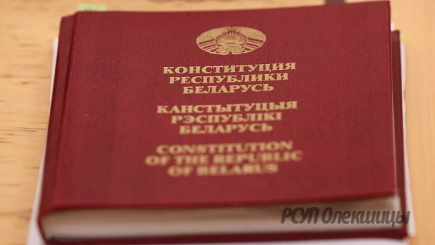 Самые интересные факты о Конституции Беларуси. Одна из старейших в мире.