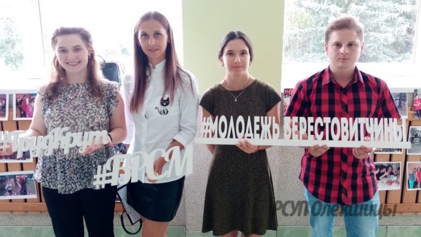 Молодежь РСУП "Олекшицы" приняла участие в VII отчетно-выборной конференции районной организации ОО «БРСМ»