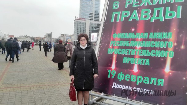 Капица Алеся Николаевна участник республиканской просветительской акции «В режиме правды. Прямой контакт»