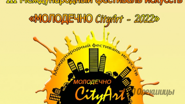Поздравляем с победой в международном фестивале филиал по КДД аг.Макаровцы!